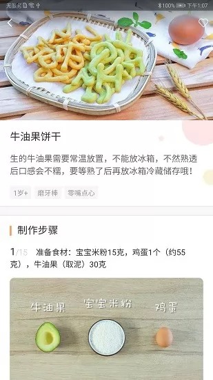 育儿辅食大全 v5.7.1 安卓版 3