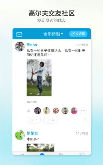 云高高尔夫(高尔夫球场预订) v9.10 安卓手机版 3
