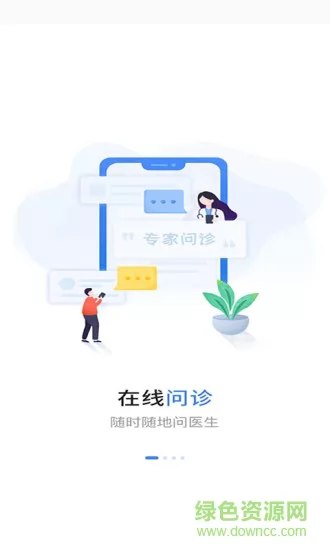 福建省妇幼公众版app v3.10.48 安卓版 1