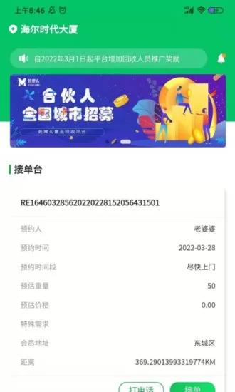 处理么环保回收 v1.0.0 安卓版 2