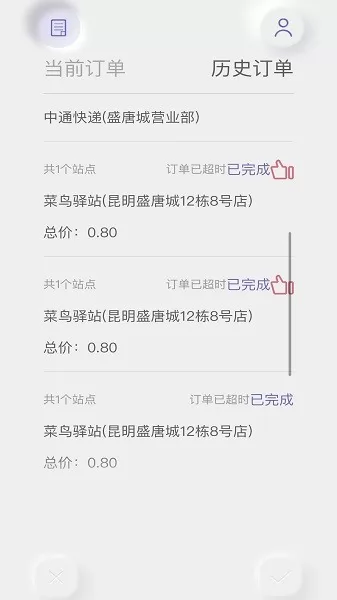 白驹跑腿 v2.1.8 安卓版 3