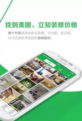土巴兔装修网平台 v9.35.0 安卓版 2