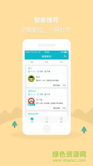 甘肃直聘 v1.7 安卓版 2