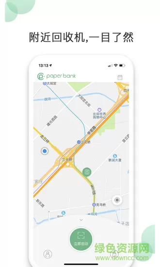 纸搬客废纸回收 v2.5.6 安卓版 0