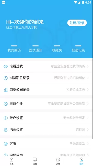 乐清人才网招聘找工作 v1.0.48 安卓版 2