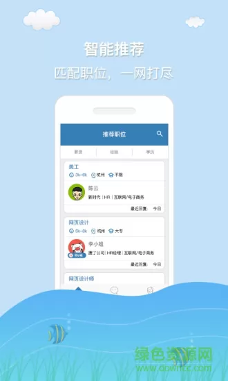 杭州直聘 v2.7 安卓版 0