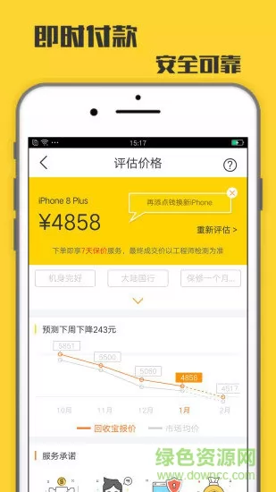 回收宝二手手机回收 v4.8.4 安卓官方版 1