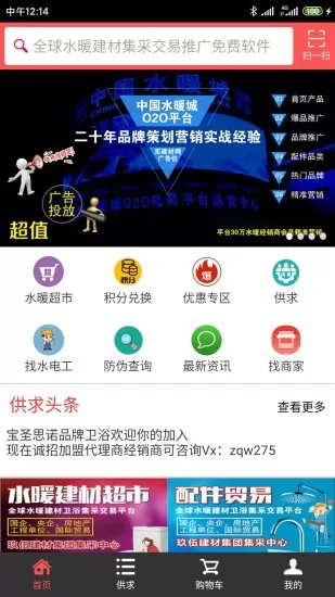 买建材手机版 v5.3.1 安卓版 1
