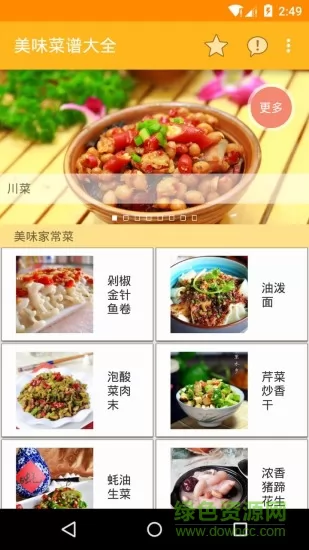 美味菜谱大全 v3.00 安卓版 2