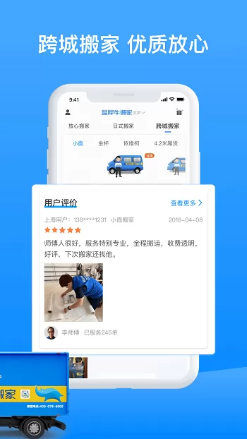 蓝犀牛搬家 v3.2.3.2 安卓版 2
