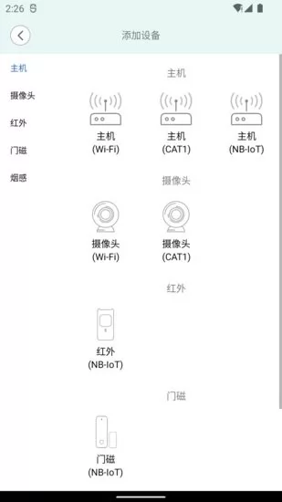 安信爱家安防软件 v1.1.6 安卓版 1