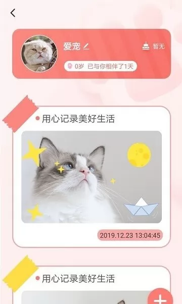 宠物成长手账 v1.0.0 安卓版 2