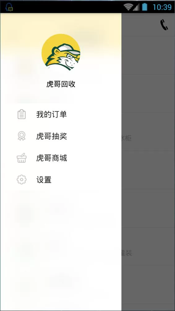 虎哥回收 v5.5.3 安卓版 2