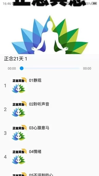 睡觉助眠软件 v22.5.13 安卓版 0