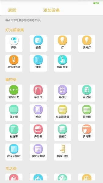 新生智能家居控制系统工具