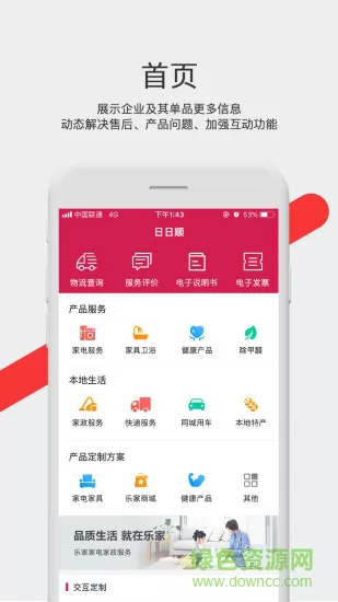 海尔日日顺到家 v3.4.0 安卓版 3