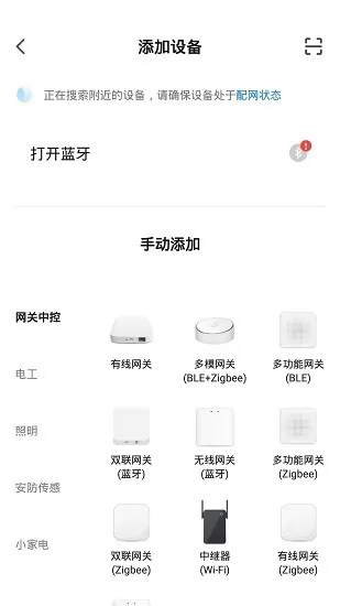 PAK智能家居最新版下载