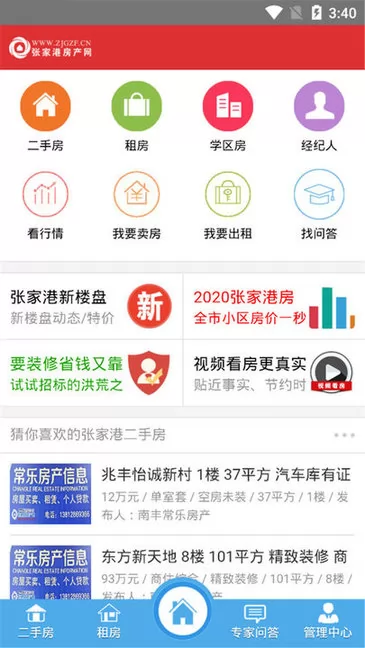 张家港房产网二手房