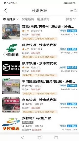 乡村盛达跑腿服务 v8.9.1 安卓版 0