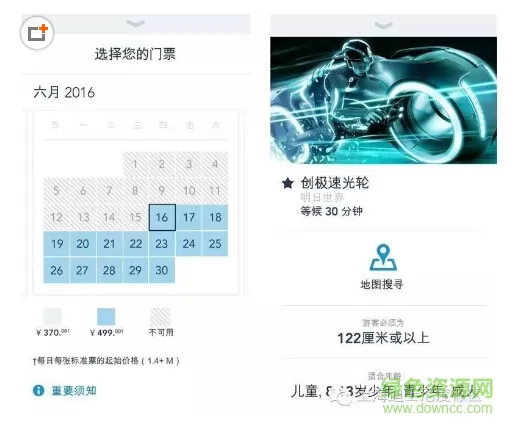 上海迪士尼官方客户端(迪士尼度假区) v9.4.0 安卓版 2