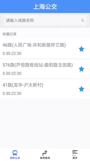 上海公交手机客户端(上海公交实时查询app) v2.8.4 安卓版 0