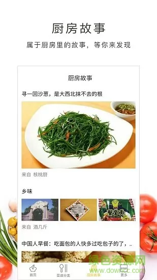 好逗菜谱 v1.11.47 安卓版 2
