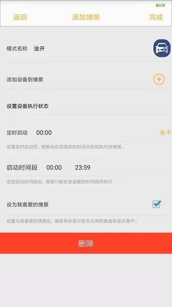 新生智能家居控制系统 v1.2.2 安卓版 1