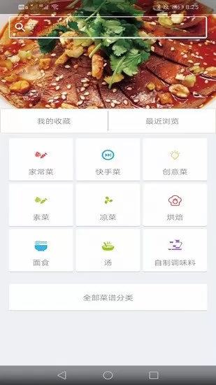 菜谱大全食谱美食 v5.4.4 安卓版 1