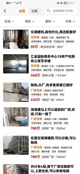 金华房网二手房app v1.2.5 安卓版 3