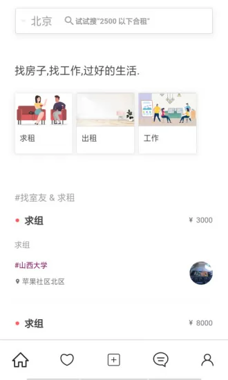 拼室友 v2.3.8 安卓版 3