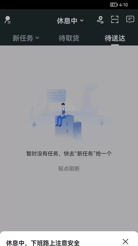 社享生活配送端软件 v8.0.76 安卓版 0