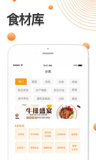 爱厨房家常菜谱大全软件 v1.0.7 安卓版 0