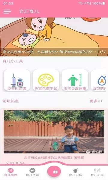 文汇育儿官方版 v1.0.1 安卓版 0