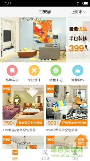 百安居一站式装修 v7.2.2 安卓版 0