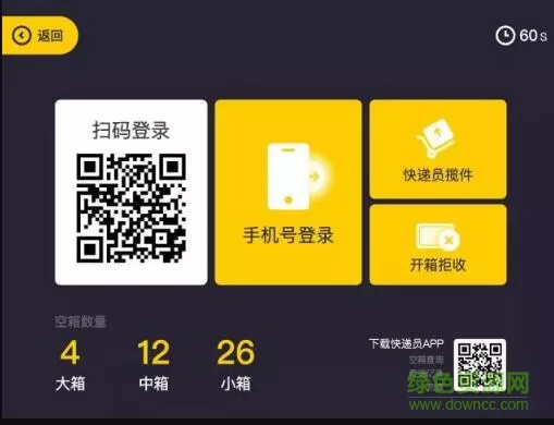 中邮速递易快递员app 中邮速递易快递员
