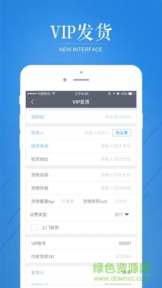 云聚物流 云聚物流app