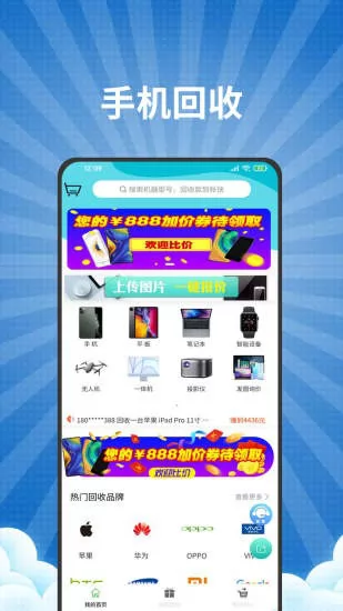 爱估回收最新版 v3.1.0 安卓版 1