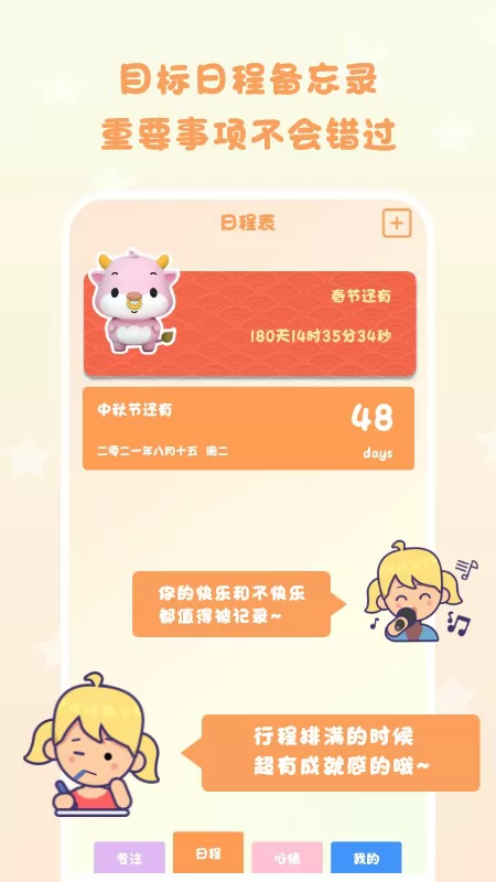 日常专注打卡软件 v2.0.0 安卓版 2