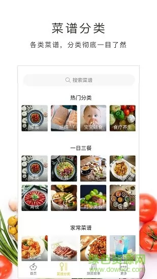 好逗菜谱 v1.11.47 安卓版 0