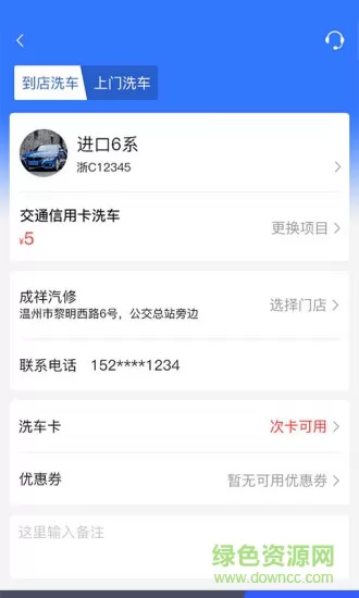 车酷车管家上门洗车 v2.22.05 安卓版 2