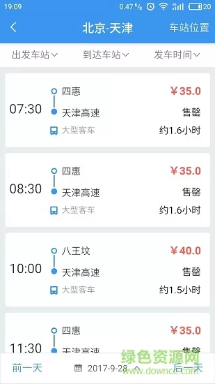 壹行天下汽车订票 v3.2.2 安卓版 1