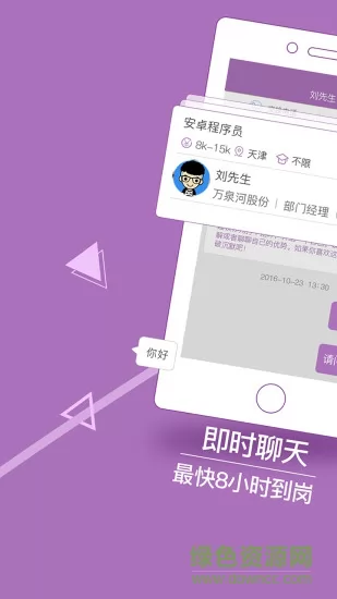 天津直聘 v3.0 安卓版 3