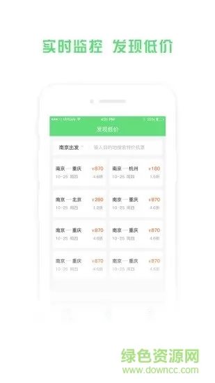 铁行特价机票 v8.5.4 安卓版 0