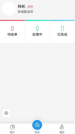 行山百业配送 v8.0.53 安卓版 0