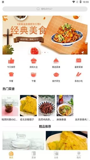 菜谱美食家app v1.2.5 安卓版 0