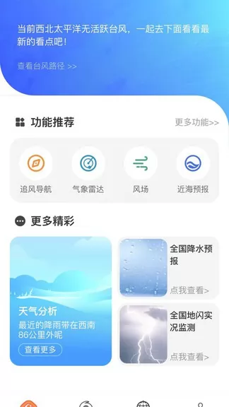 台风路径专业版 v3.0.1 安卓版 0