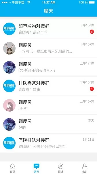 徐州随流跑腿 v7.0.0 安卓版 2