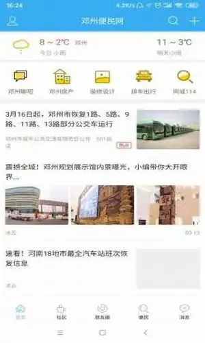 邓州便民网最新版 v11.5.15 安卓版 0