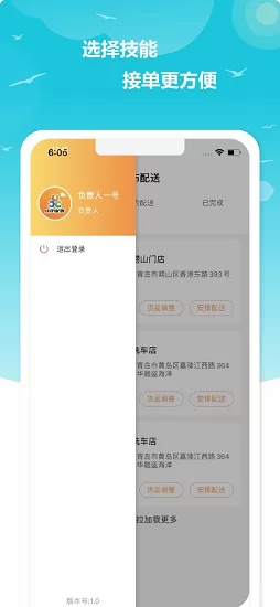 小布配送app下载