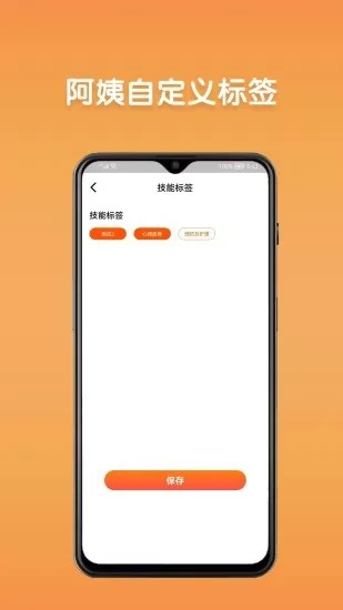 阿姨直聘服务端 v1.2.3 安卓版 3